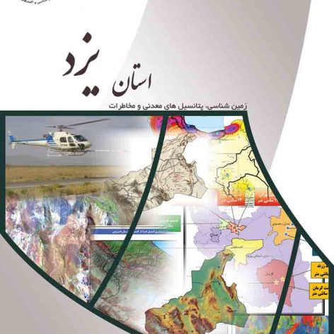 گزارش جامع مطالعاتی نقشه راه علوم زمین و معدن استان یزد – WORD