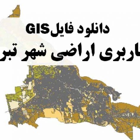 
فایل داده های GIS شهر تبریز