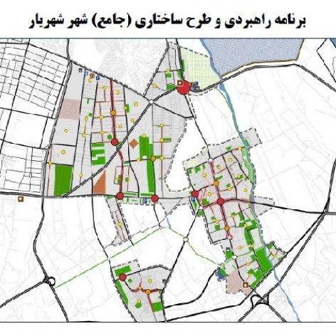 برنامه جامع راهبردی و طرح ساختاری شهر شهریار