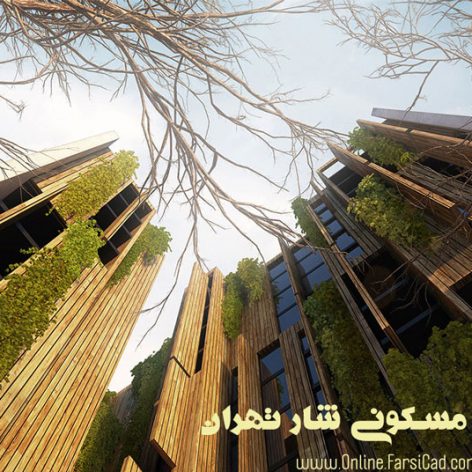 پروژه بررسی مجتمع مسکونی شار در تهران PPT