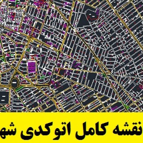 دانلود نقشه کامل اتوکد شهر کرمان