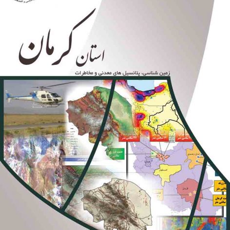 دانلود نقشه زمین شناسی شهرستان کرمان