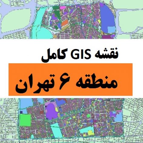 دانلود نقشه GIS منطقه ۶ تهران
