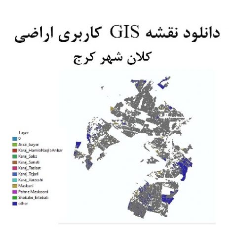 دانلود نقشه GIS کامل کرج